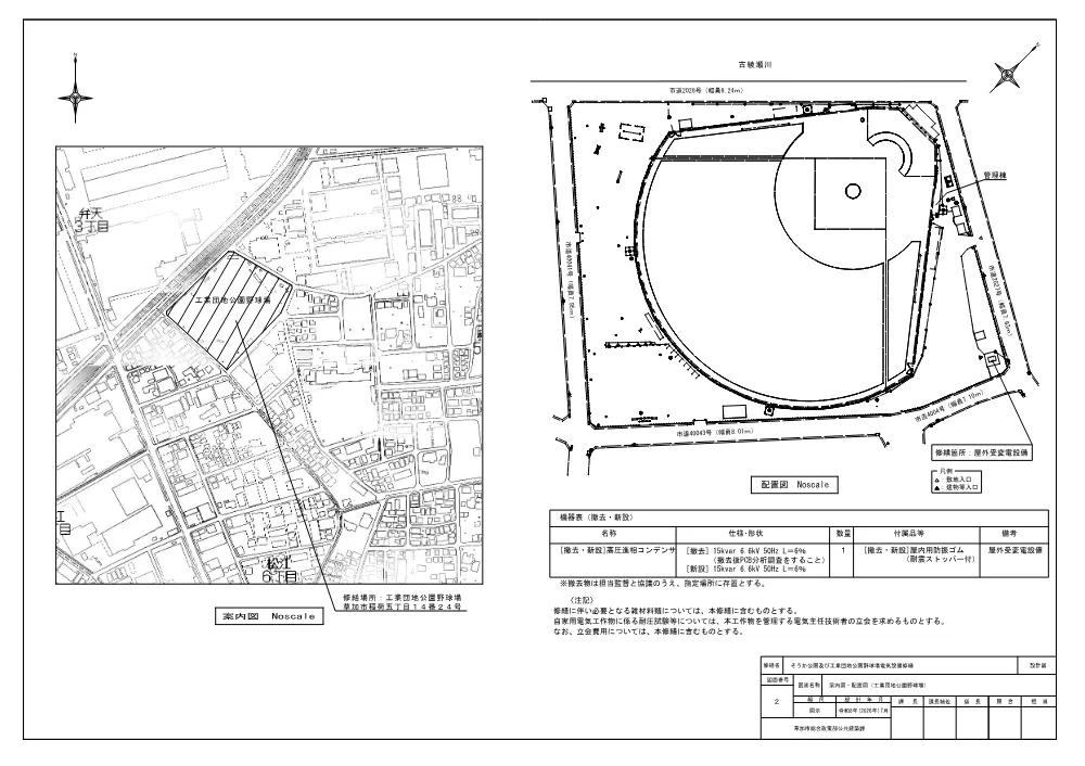 05 そうか公園及び工業団地公園野球場電気設備修繕　設計図.pdf 2ページ目のプレビュー