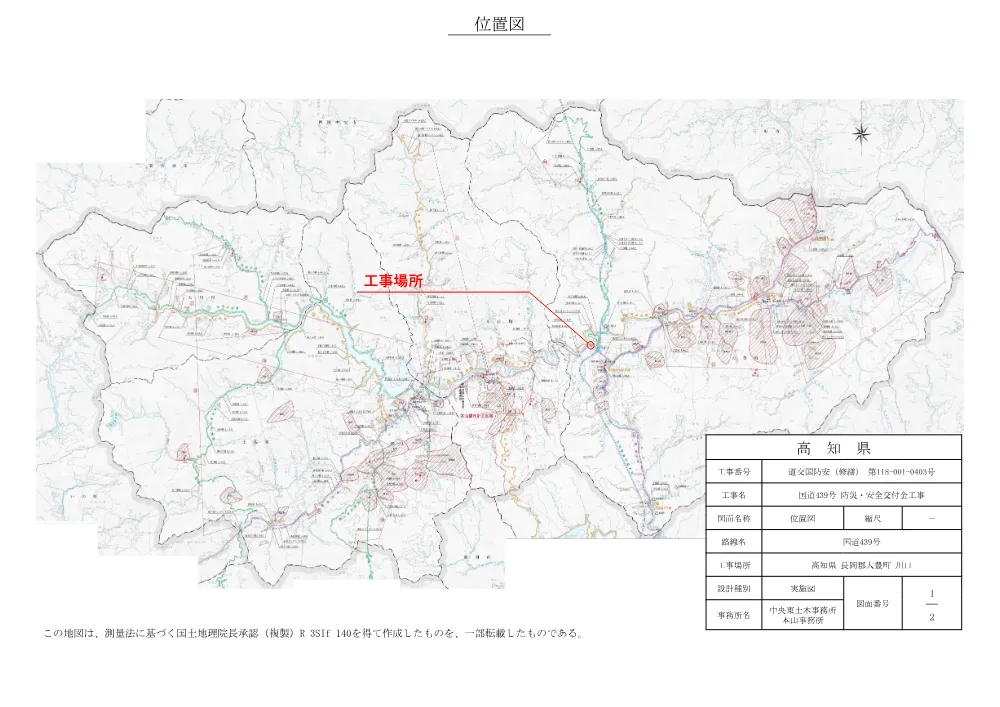 R07道交国防安（修繕）118-001-0403図面.pdf 1ページ目のプレビュー