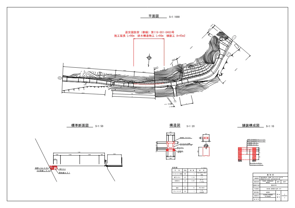 R07道交国防安（修繕）118-001-0403図面.pdf 2ページ目のプレビュー