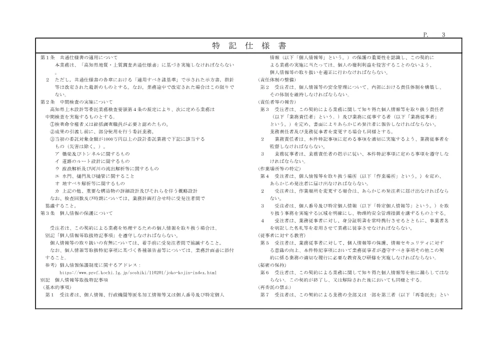 R08道交国防安（特改）114-001-2(参考)実施.pdf 3ページ目のプレビュー