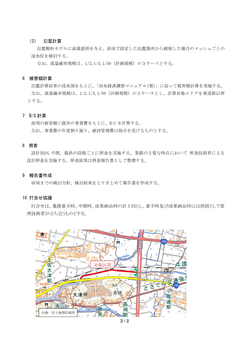 R08河改3-2-1特記仕様書.pdf 2ページ目のプレビュー