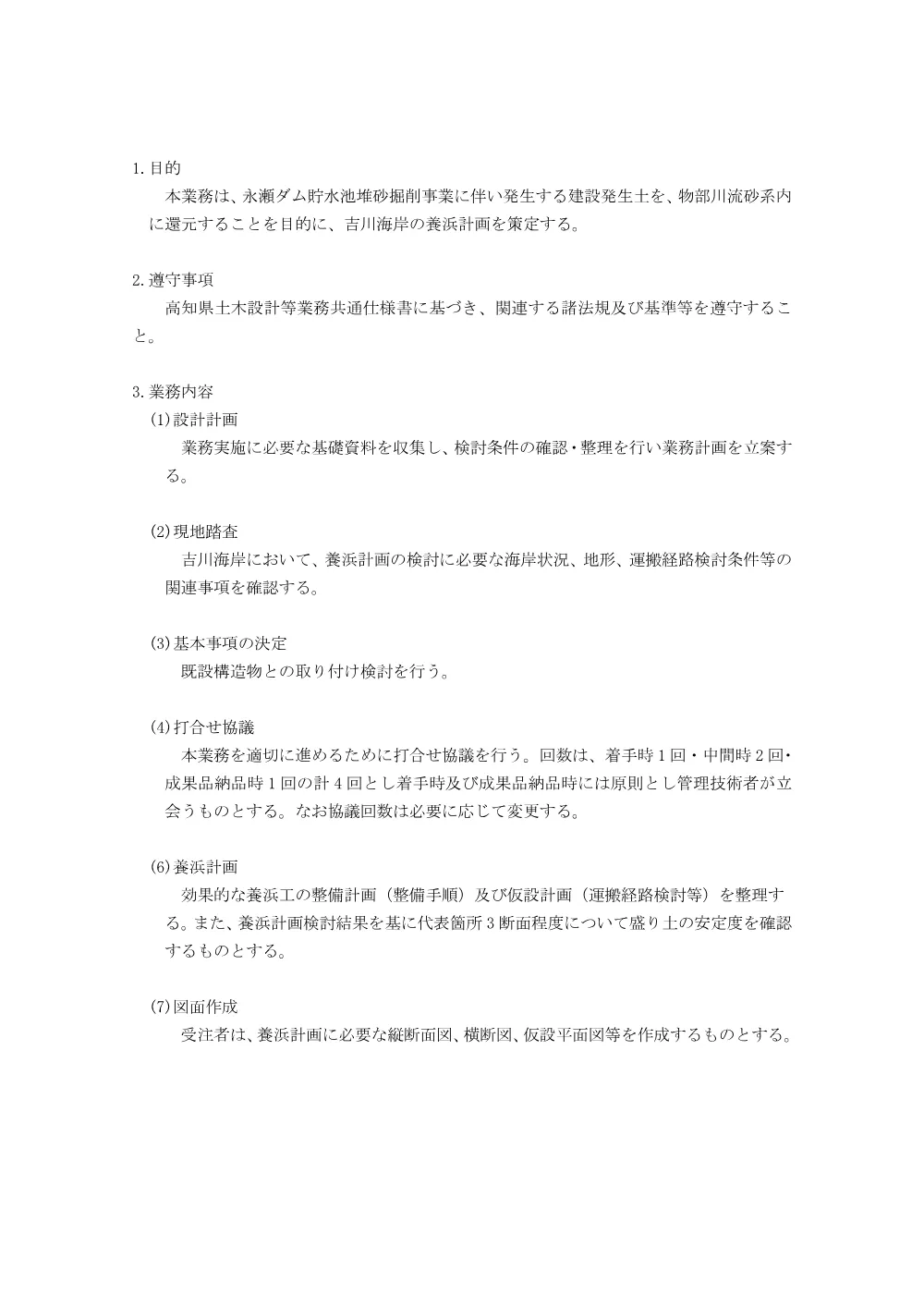 R08永瀬ダム（浚）1-6(特記仕様書)実施.pdf 2ページ目のプレビュー