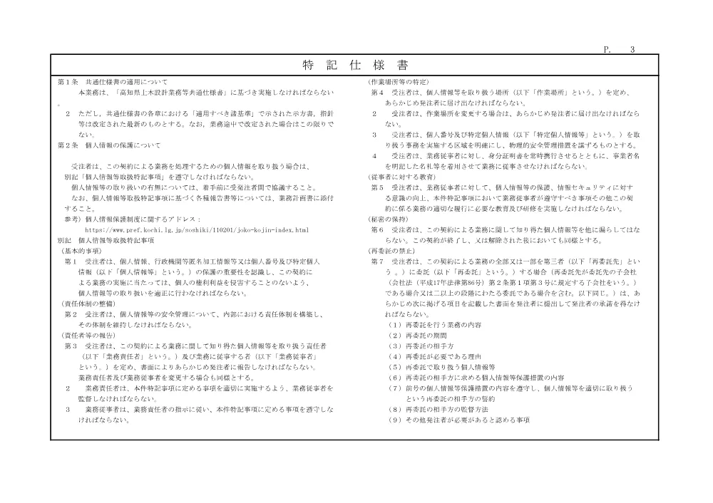 R08永瀬ダム（浚）1-6(金抜)実施.pdf 3ページ目のプレビュー