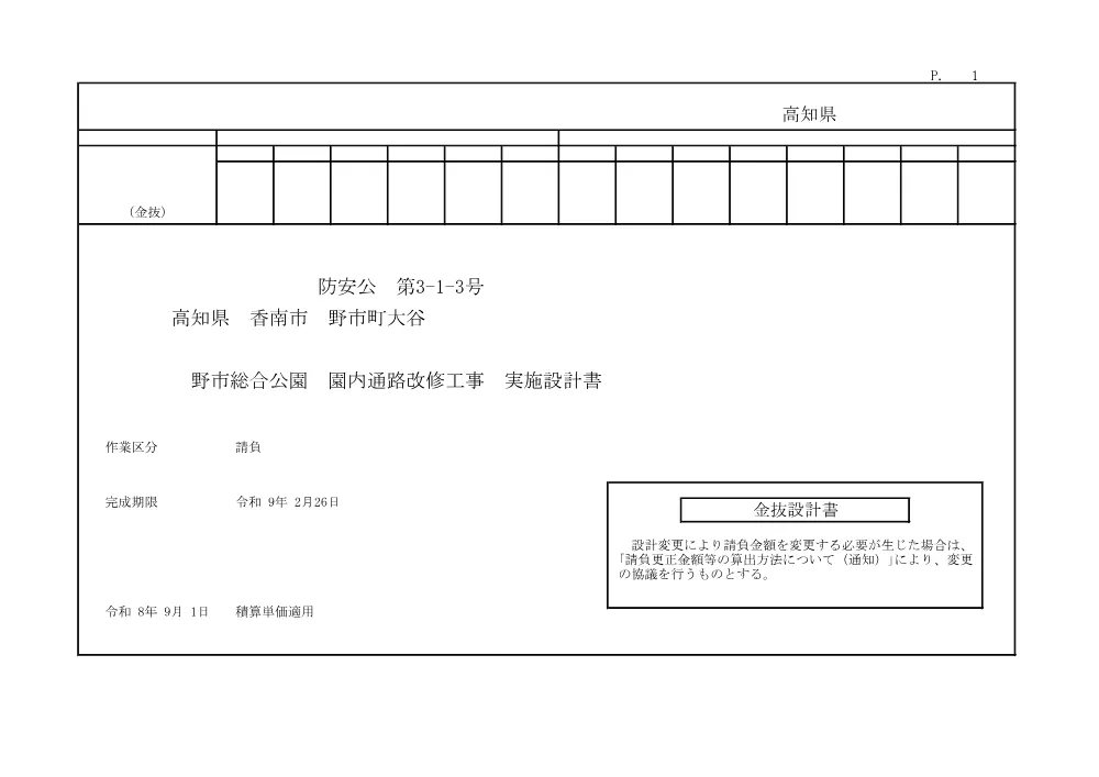 R08防安公3-1-3(金抜)実施.pdf 1ページ目のプレビュー