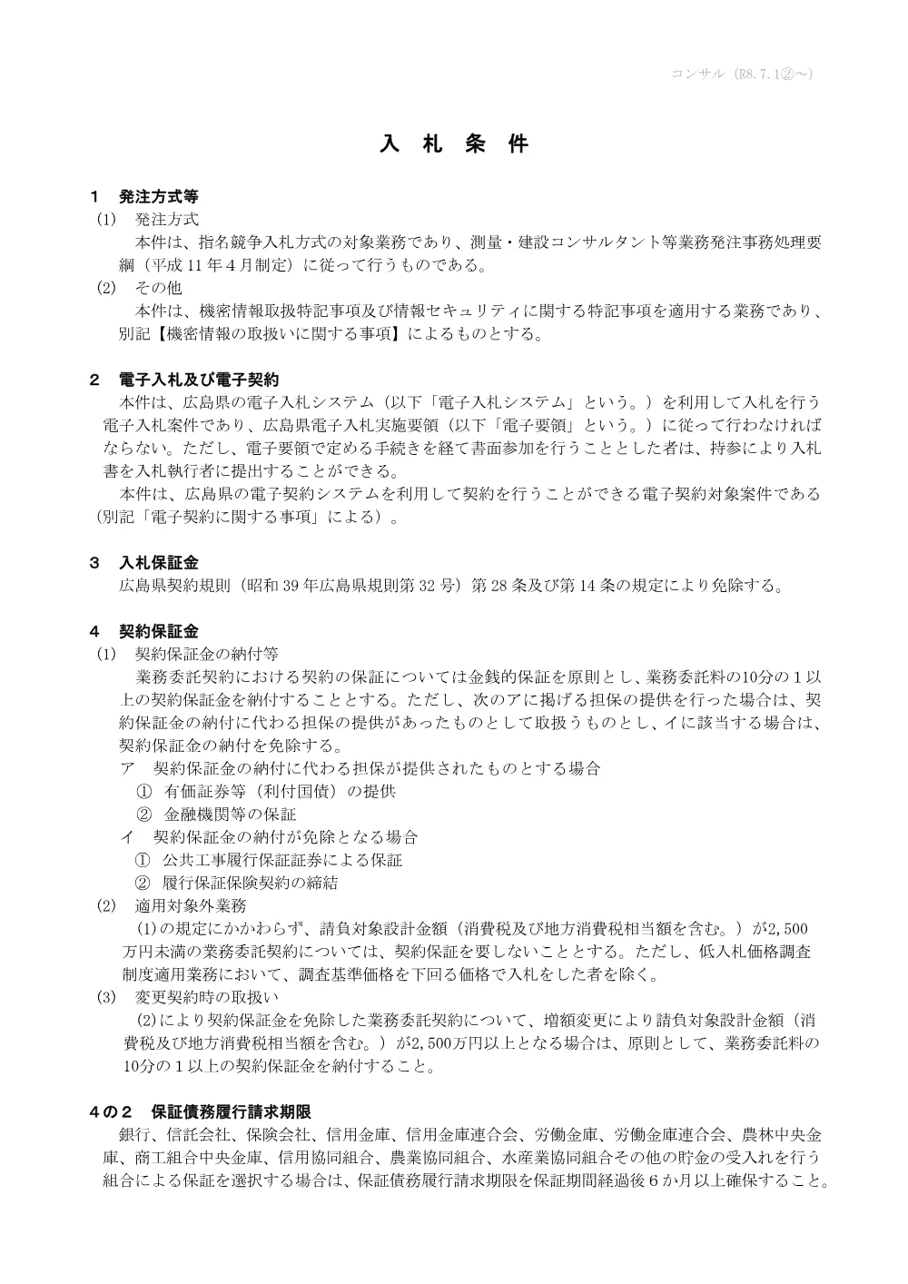 NYUST_TOKUYAK.pdf 1ページ目のプレビュー