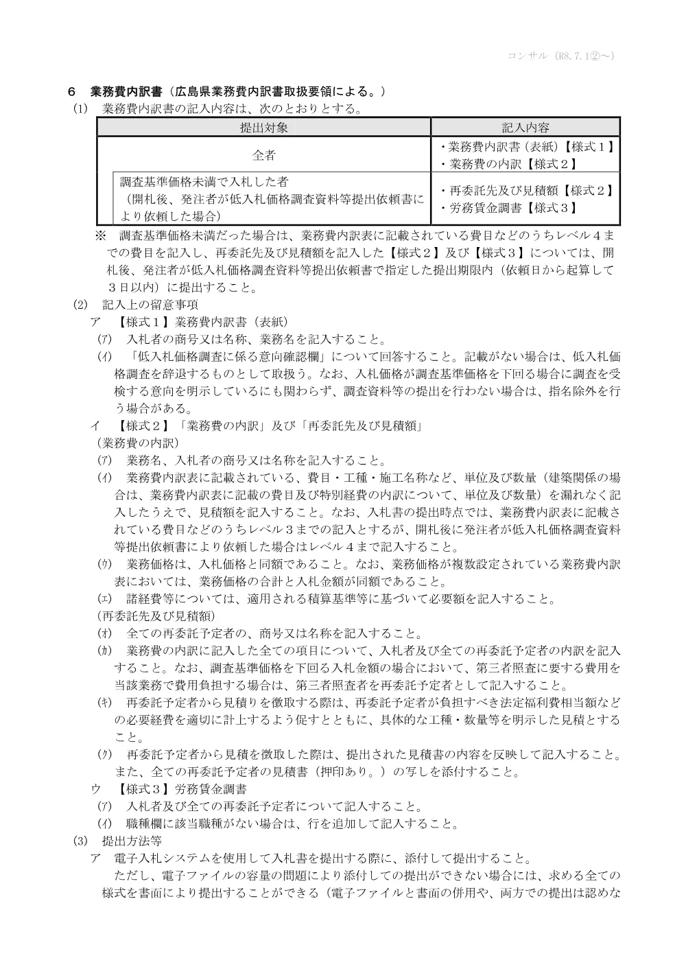NYUST_TOKUYAK.pdf 3ページ目のプレビュー