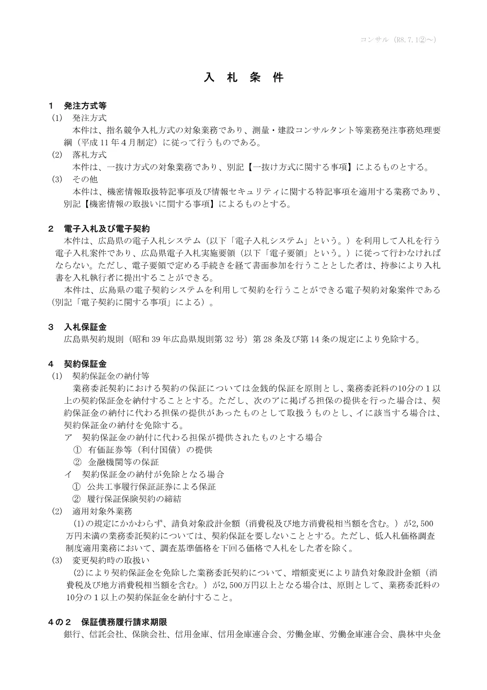NYUST_TOKUYAK.pdf 1ページ目のプレビュー
