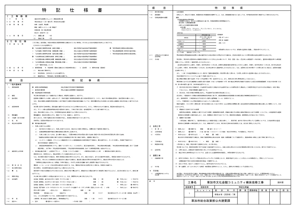 04 草加市文化会館コミュニティ棟床改修工事　設計図.pdf 1ページ目のプレビュー