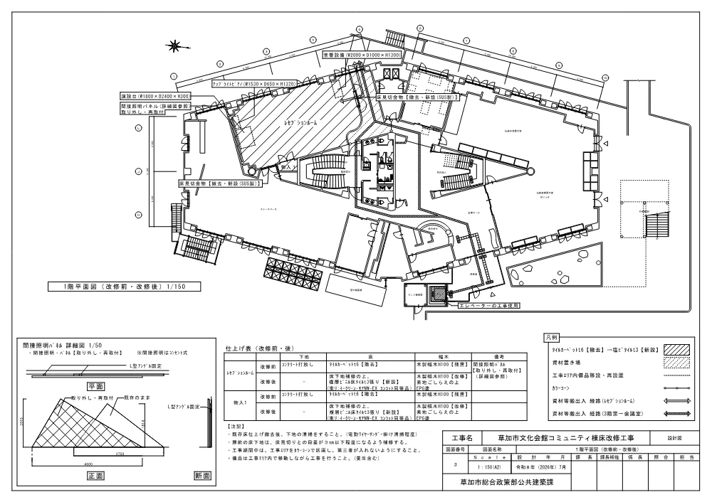 04 草加市文化会館コミュニティ棟床改修工事　設計図.pdf 3ページ目のプレビュー