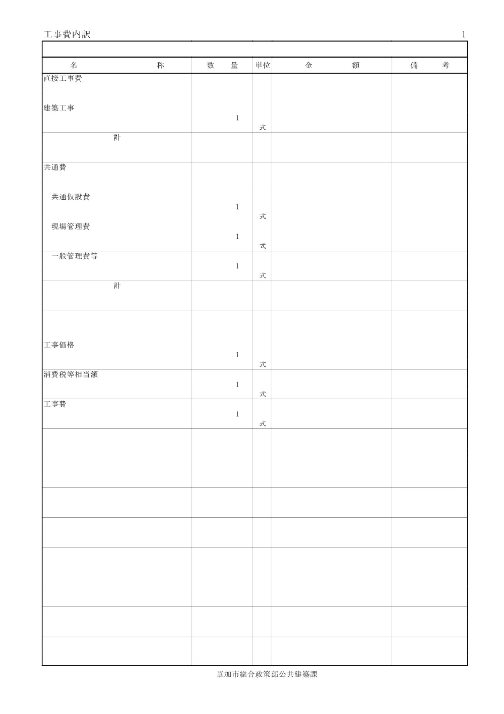 05 草加市文化会館コミュニティ棟床改修工事　設計内訳書.pdf 2ページ目のプレビュー