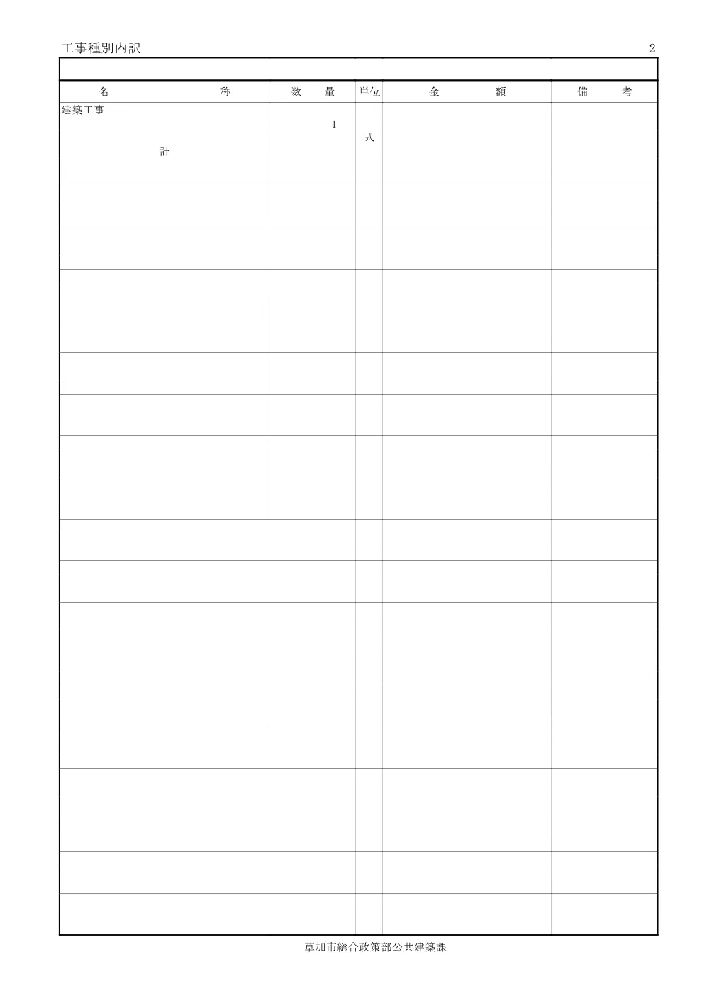 05 草加市文化会館コミュニティ棟床改修工事　設計内訳書.pdf 3ページ目のプレビュー