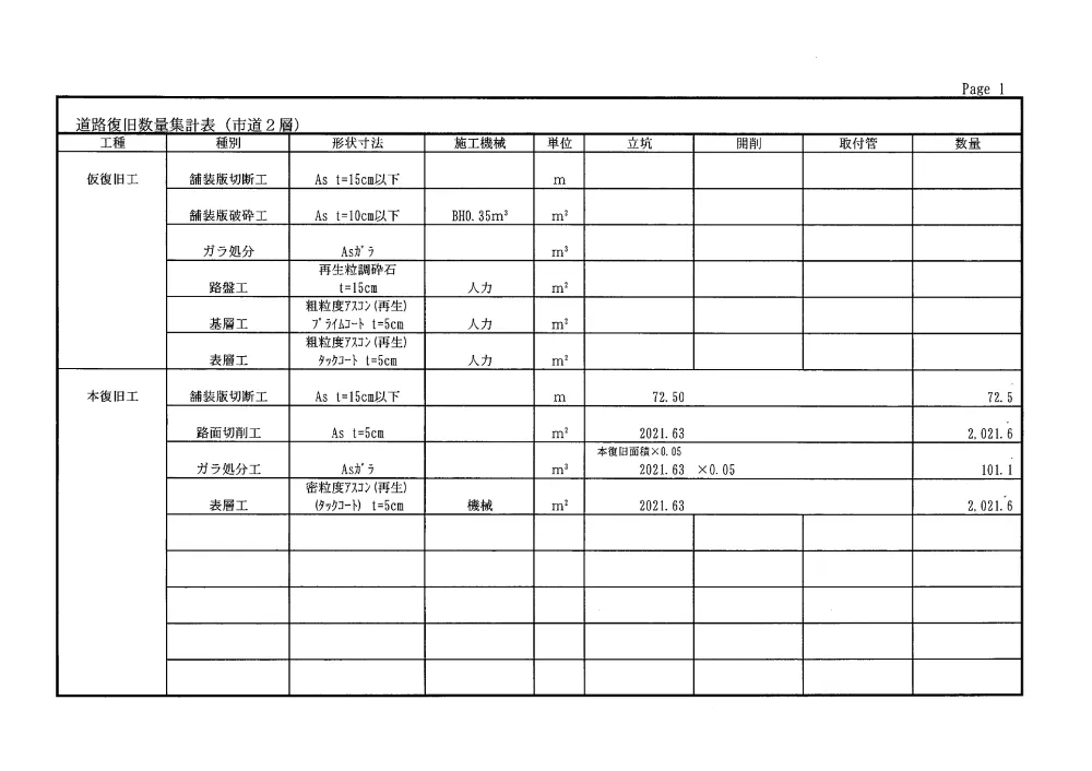 02 数量計算書.pdf 2ページ目のプレビュー