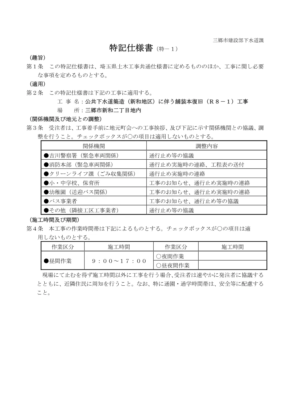 04 特記仕様書.pdf 2ページ目のプレビュー