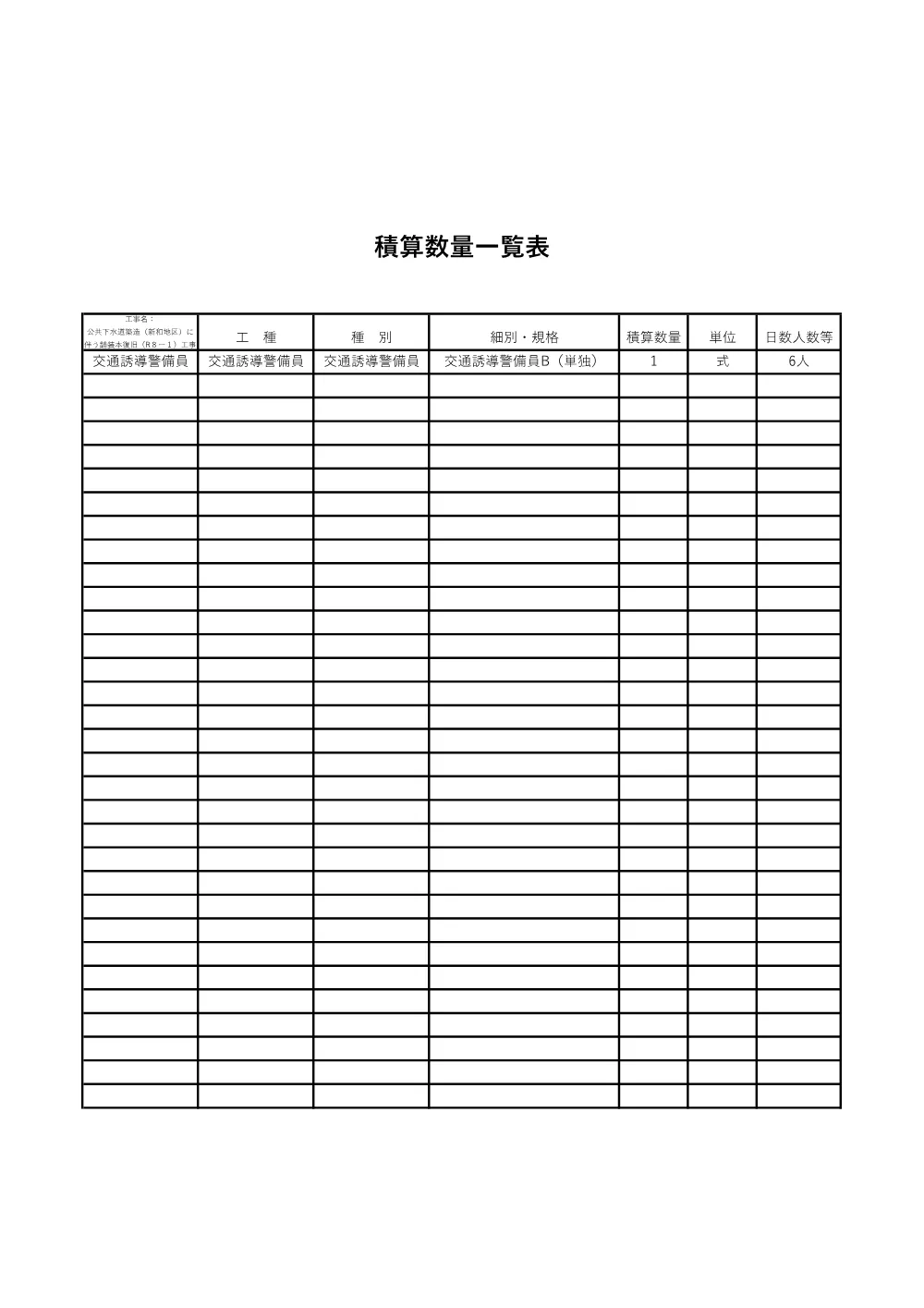 05 積算参考資料※契約書には添付しないでください..pdf 2ページ目のプレビュー