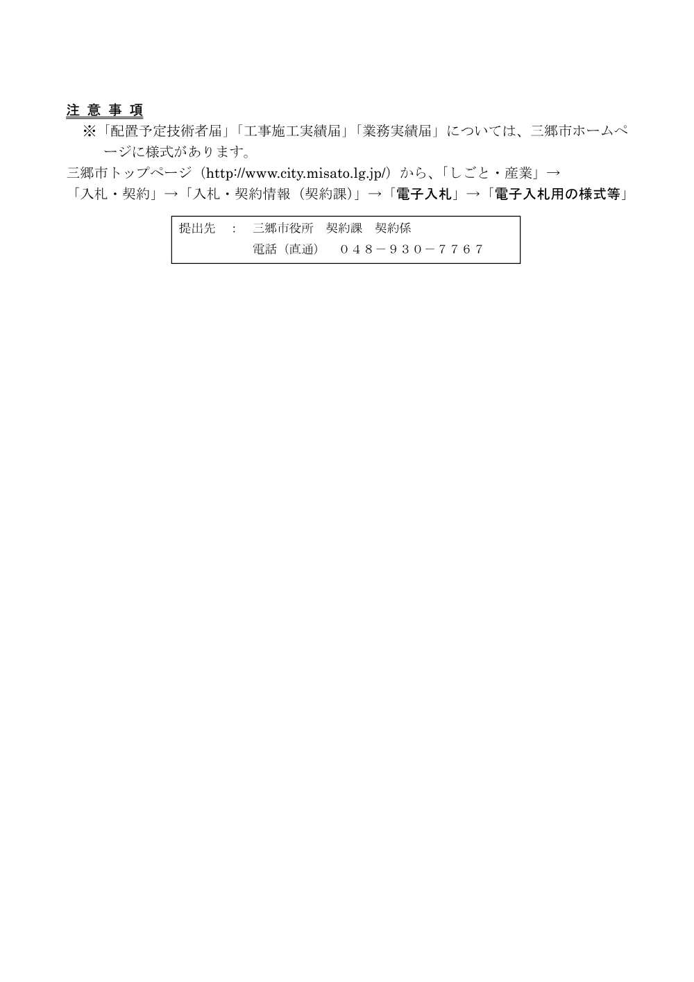 0006落札候補者となったときの提出書類について.pdf 2ページ目のプレビュー