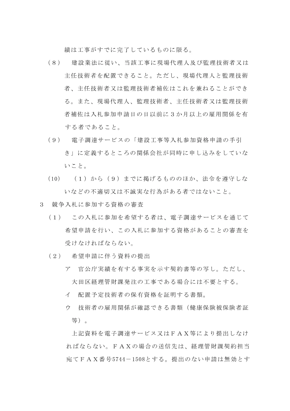 001+告示（くすのき公園便所改修工事）.pdf 3ページ目のプレビュー