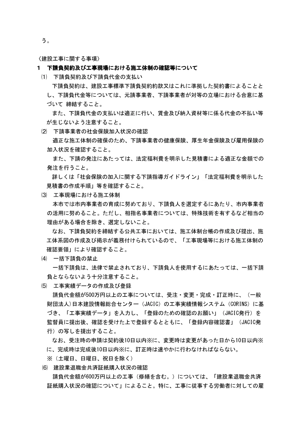 002-004建設工事に係る注意事項等(R8).pdf 3ページ目のプレビュー