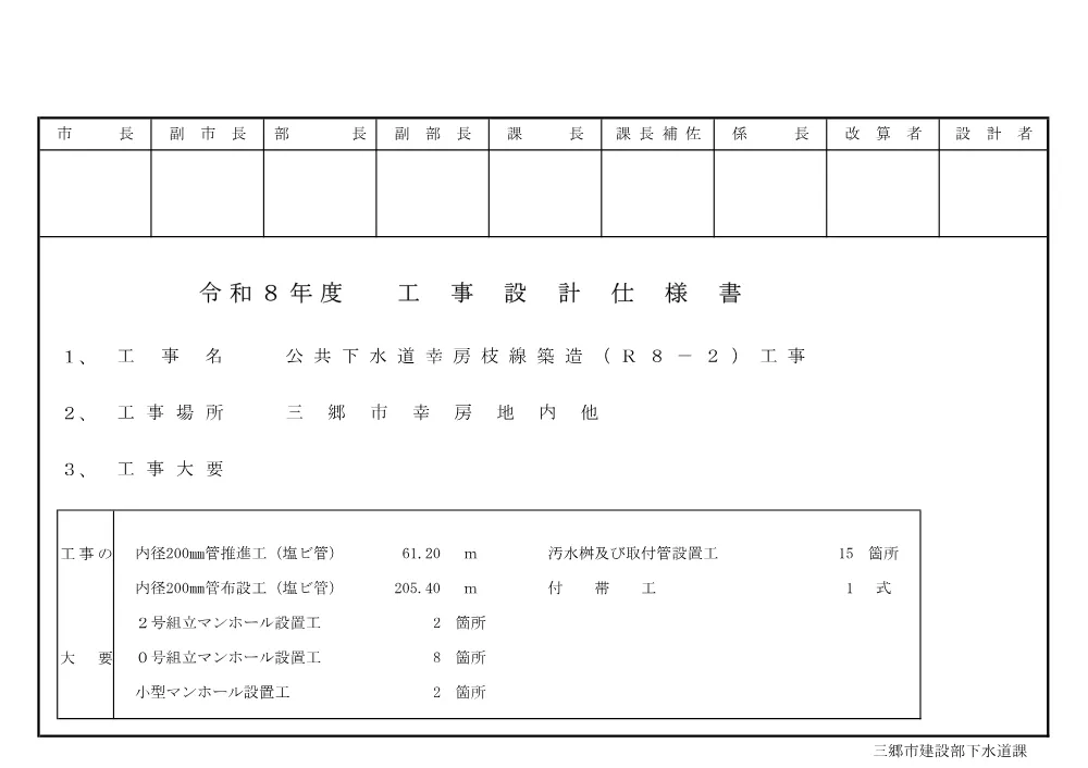 01工事仕様書.pdf 1ページ目のプレビュー