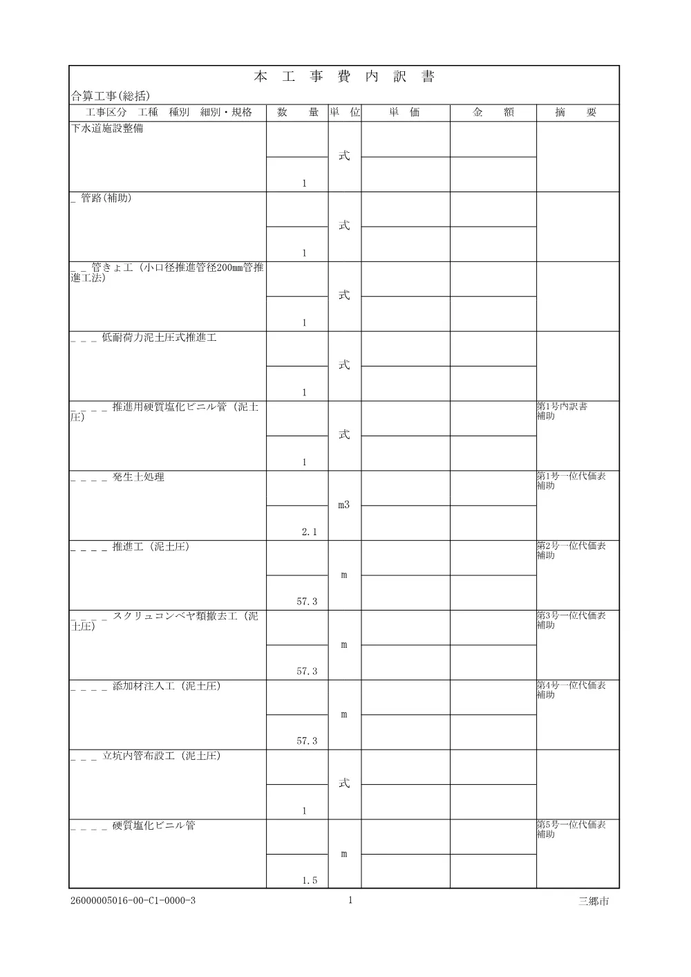 01工事仕様書.pdf 3ページ目のプレビュー