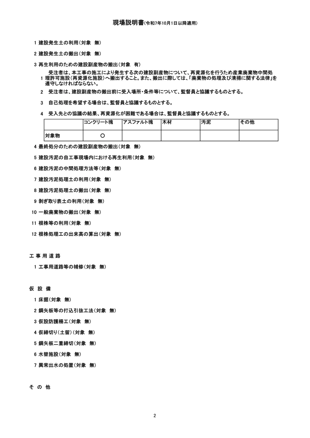 Ｒ８阿耕 経営体 長生中央 補完工事（現場説明書）.pdf 2ページ目のプレビュー