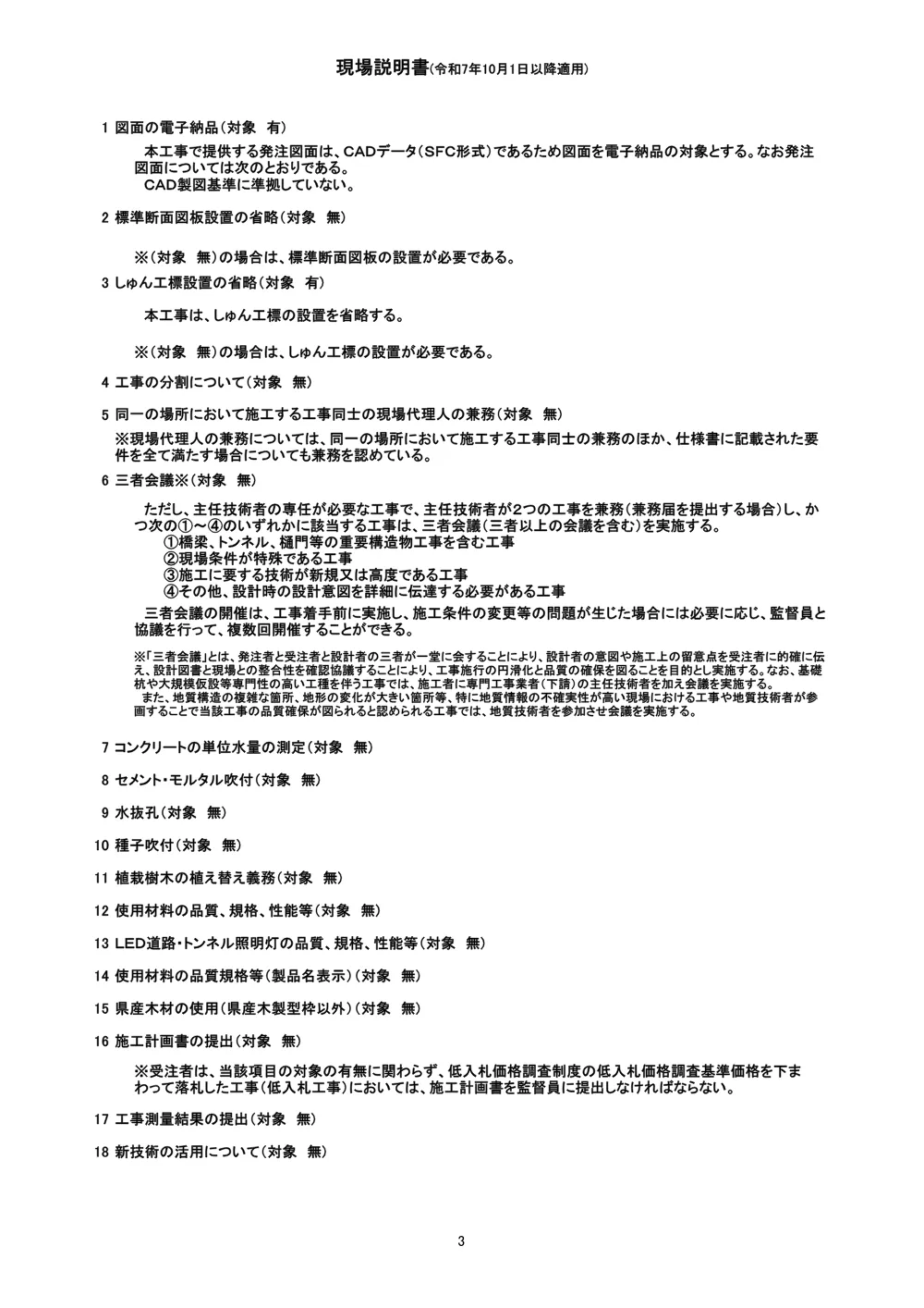 Ｒ８阿耕 経営体 長生中央 補完工事（現場説明書）.pdf 3ページ目のプレビュー