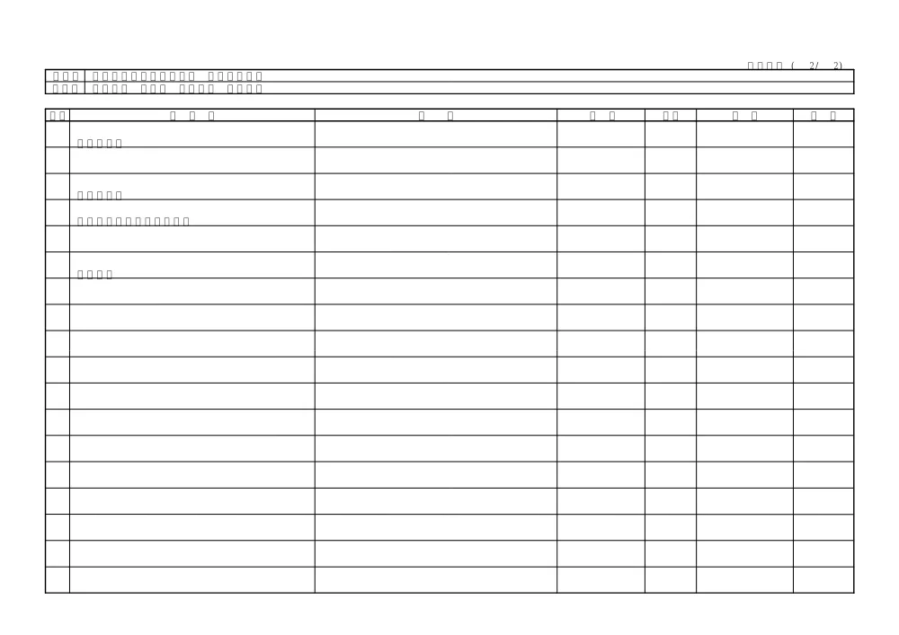 Ｒ８阿耕 経営体 長生中央 補完工事（見積参考資料）.pdf 3ページ目のプレビュー