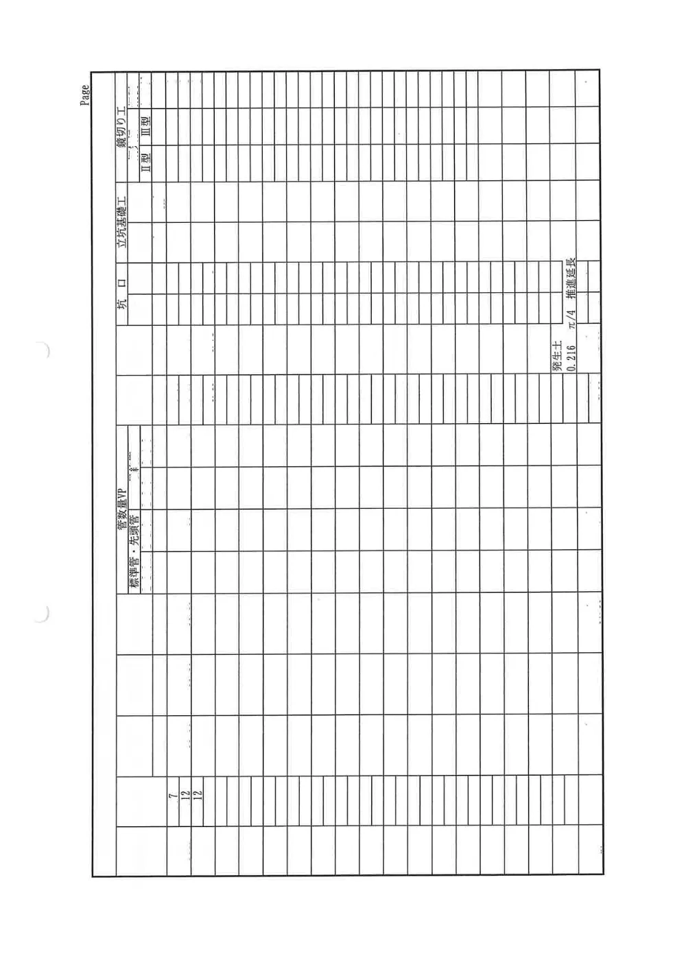 02数量計算書①.pdf 3ページ目のプレビュー