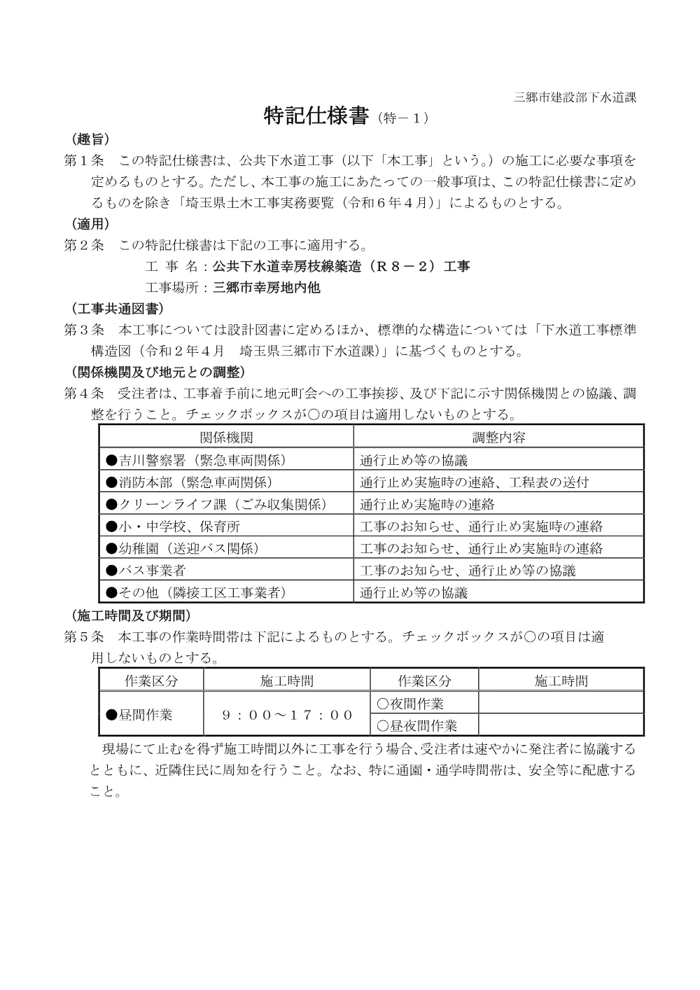 05特記仕様書.pdf 2ページ目のプレビュー