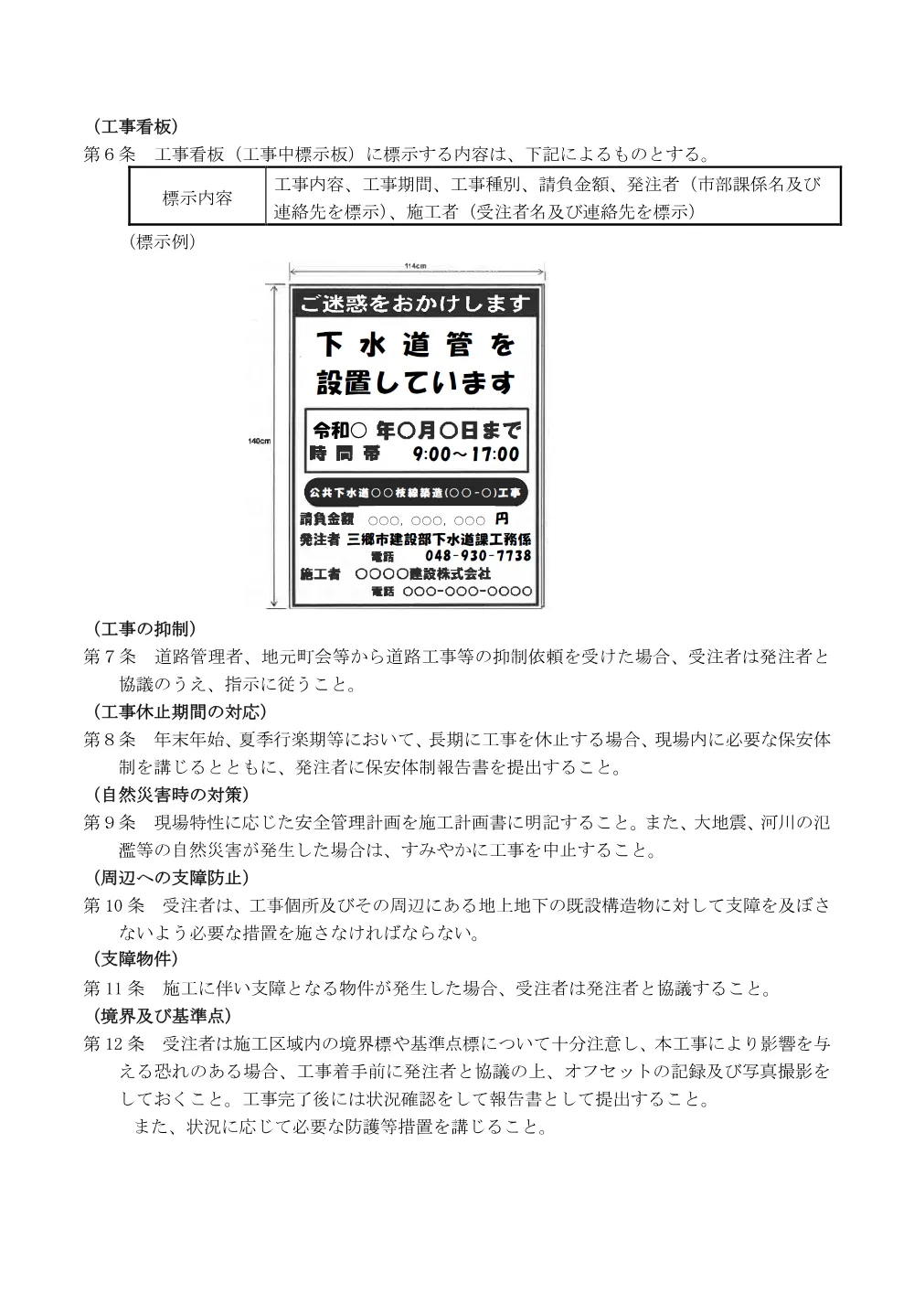 05特記仕様書.pdf 3ページ目のプレビュー