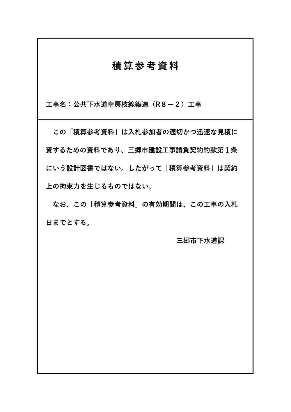 06積算参考資料※契約書には添付しないでください.pdf 1ページ目のプレビュー