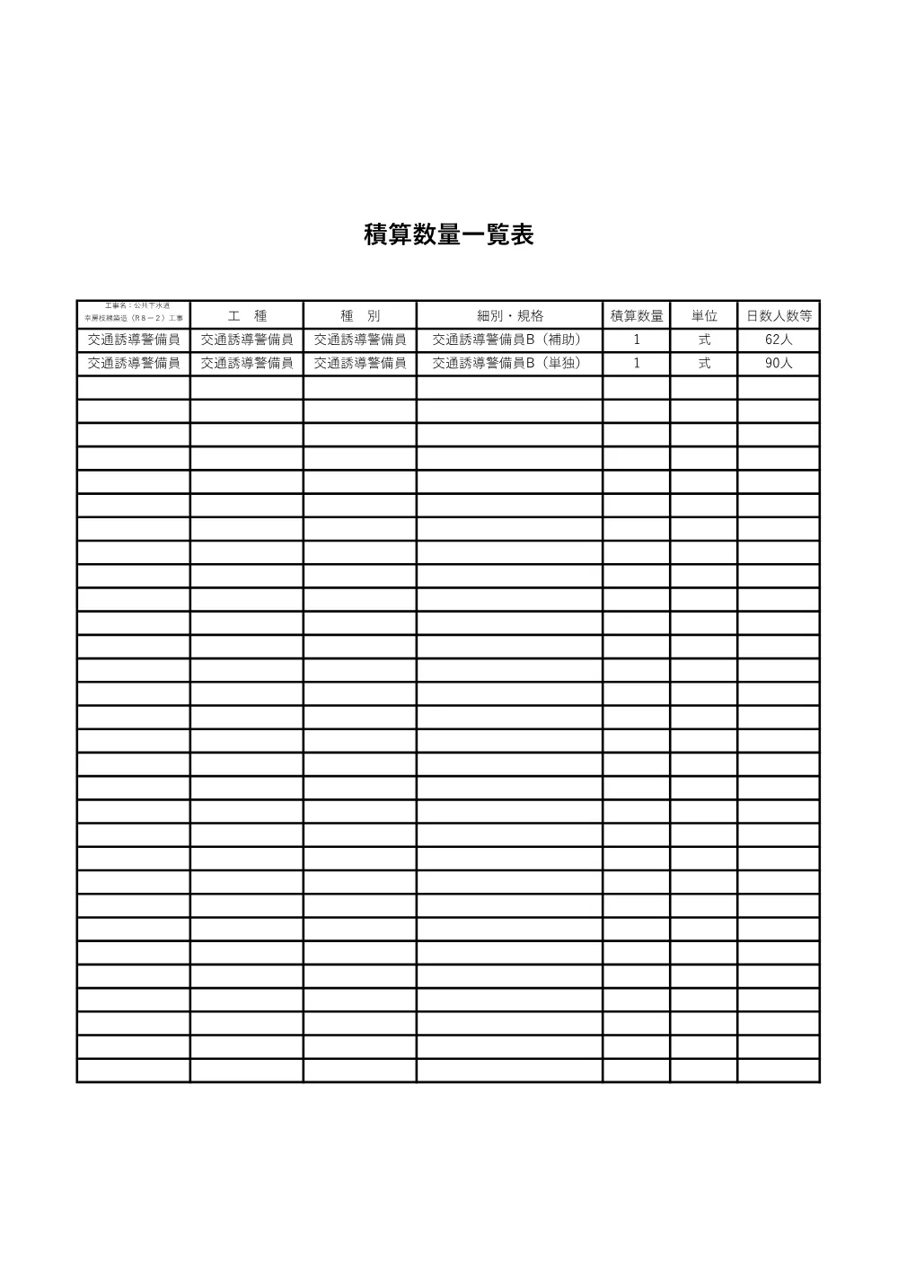 06積算参考資料※契約書には添付しないでください.pdf 2ページ目のプレビュー