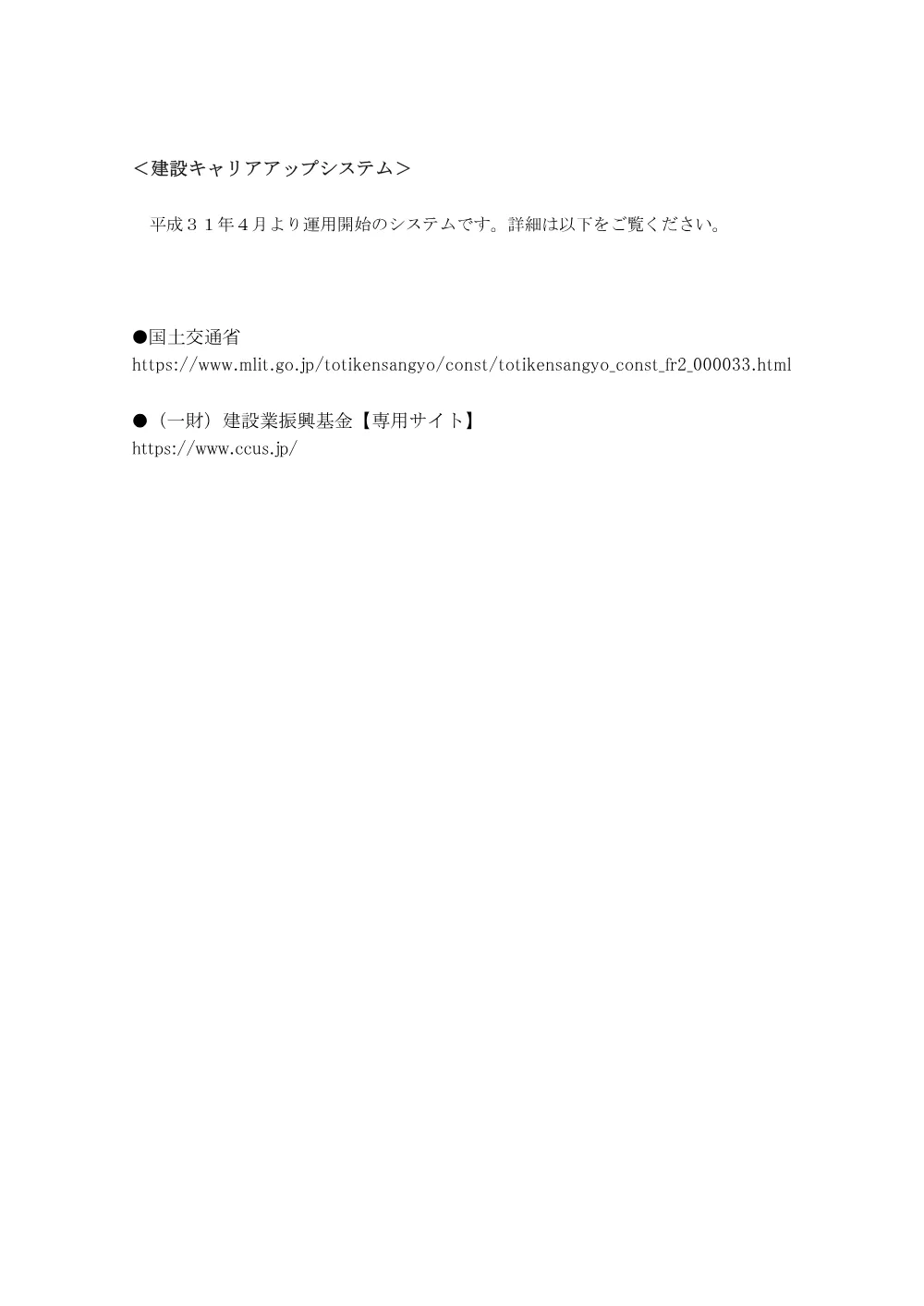 0000（参考）建設キャリアアップシステム.pdf 1ページ目のプレビュー