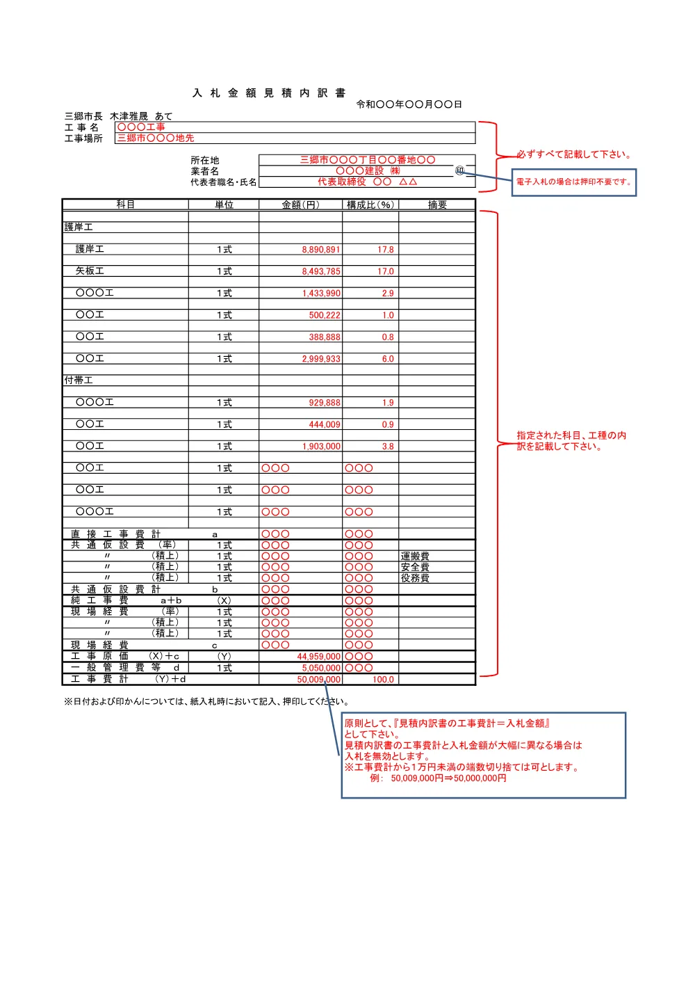 0000入札金額見積内訳書の取り扱いについて.pdf 1ページ目のプレビュー