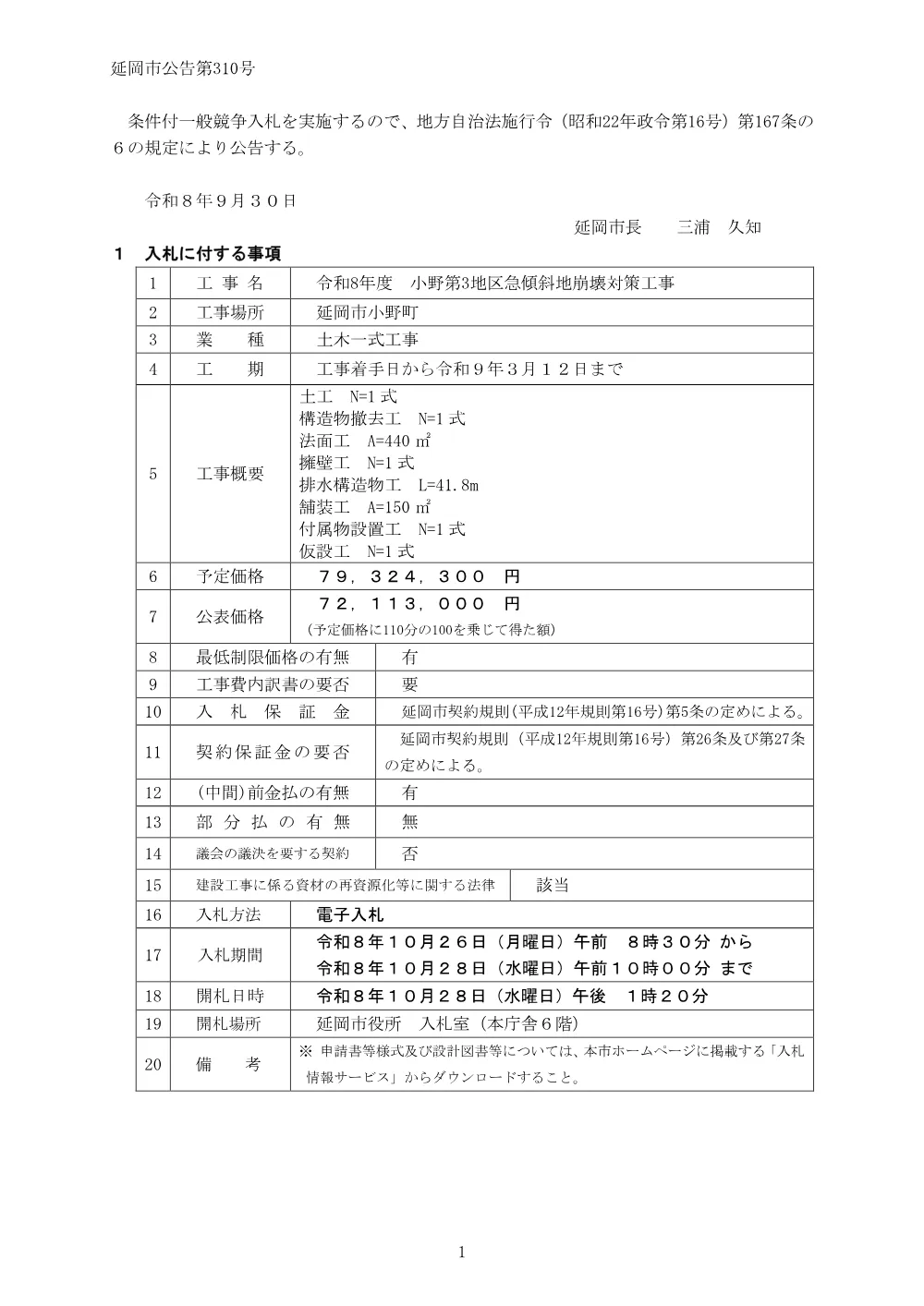 1.koukoku.pdf 1ページ目のプレビュー