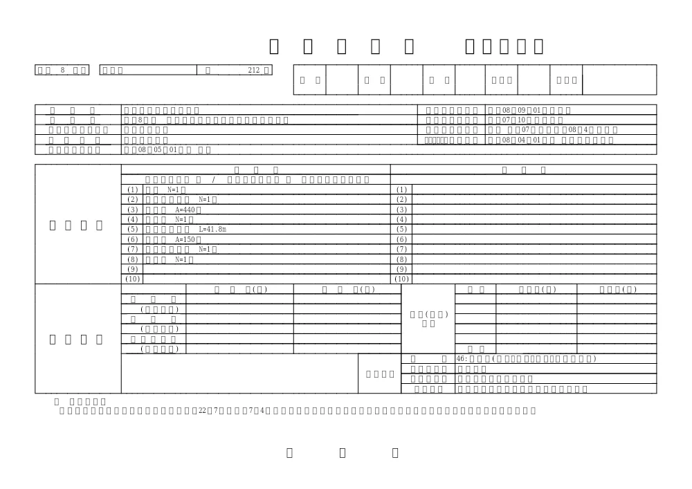 4.sekkeisyo.pdf 1ページ目のプレビュー