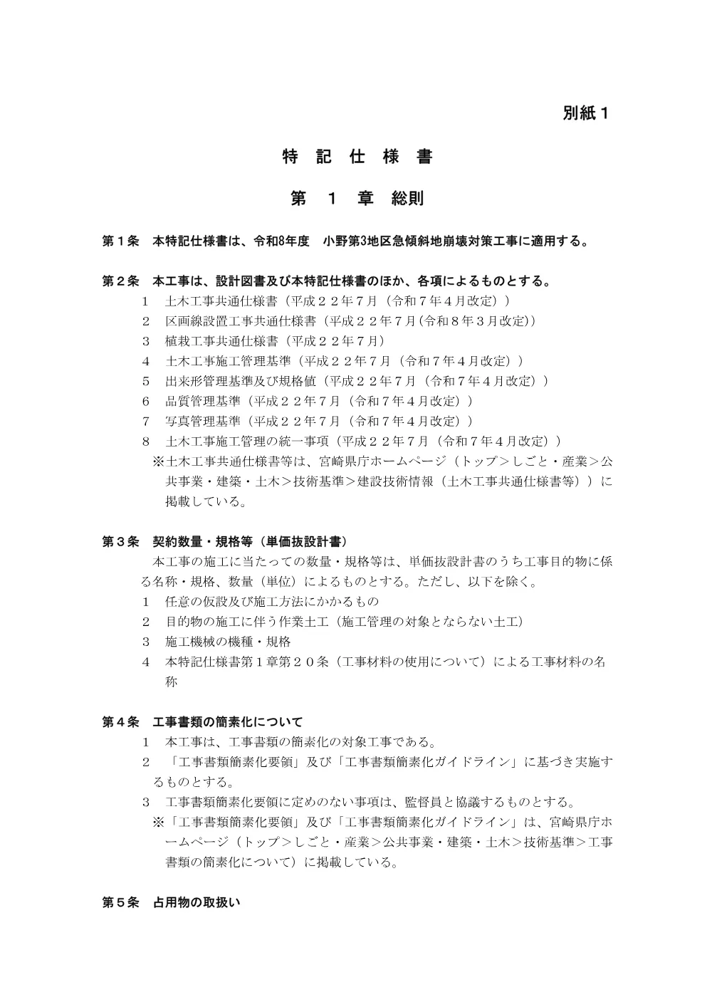 5.tokkisiyousyo.pdf 1ページ目のプレビュー