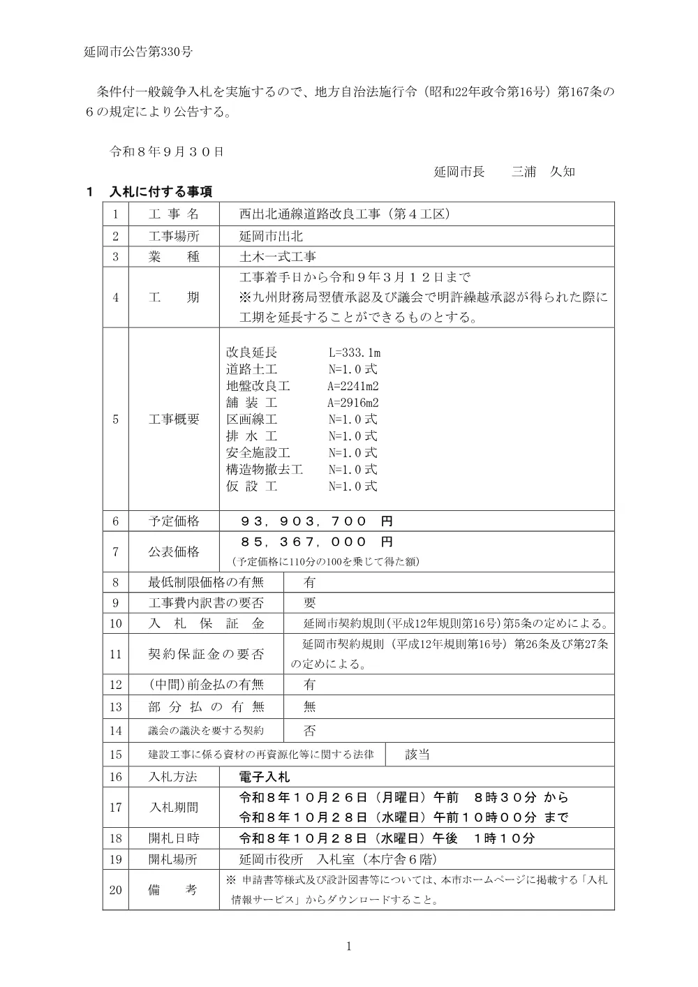 1.koukoku.pdf 1ページ目のプレビュー