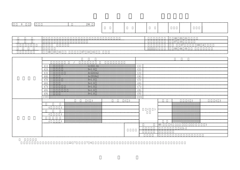 4.koujisekkeisho.pdf 1ページ目のプレビュー