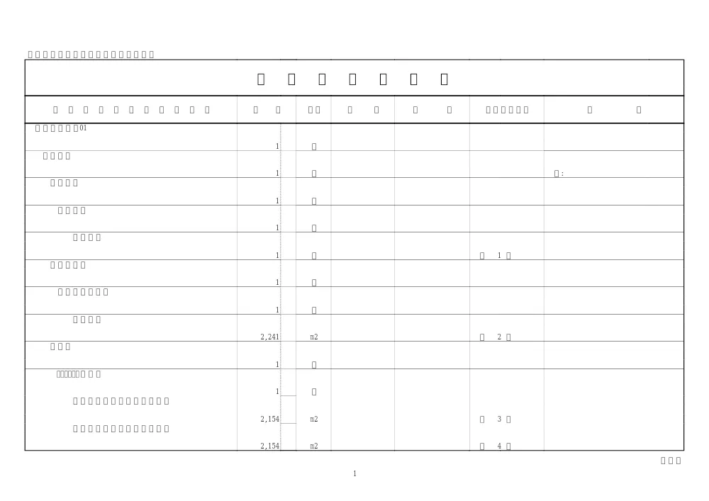 4.koujisekkeisho.pdf 2ページ目のプレビュー