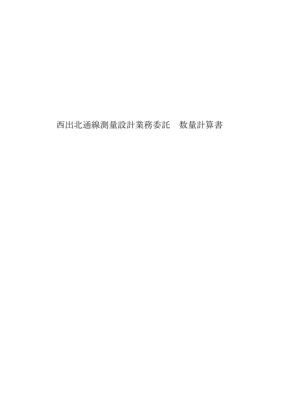 7.suryoukeisansho.pdf 1ページ目のプレビュー