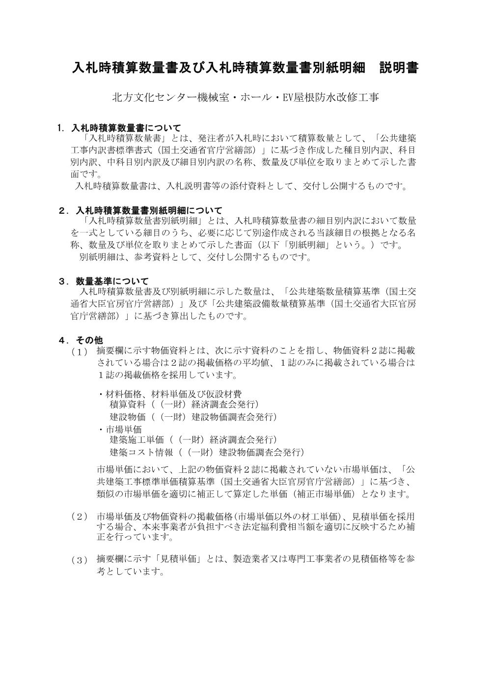 2.sekkeisyo.pdf 1ページ目のプレビュー