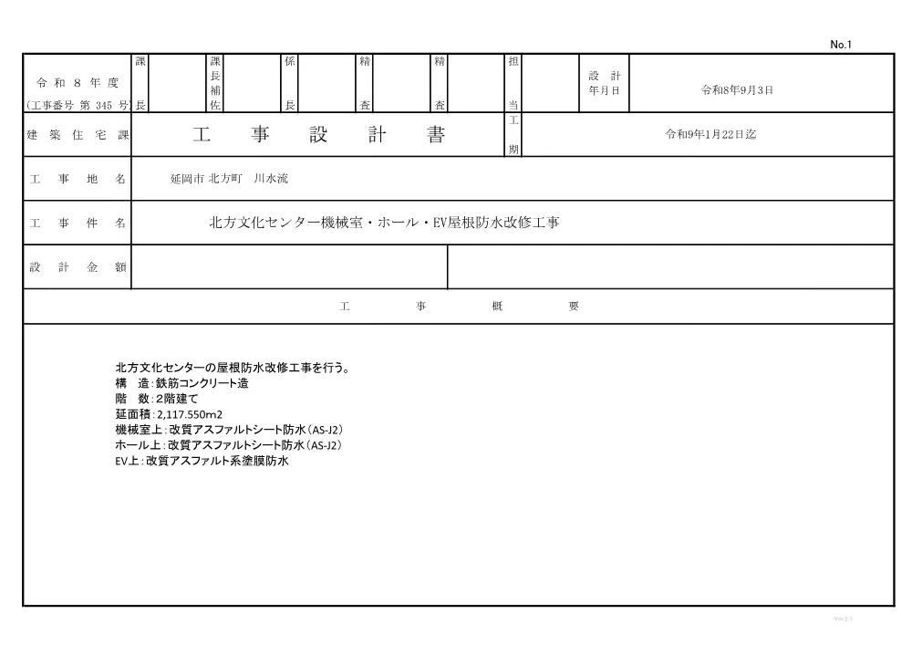 2.sekkeisyo.pdf 2ページ目のプレビュー