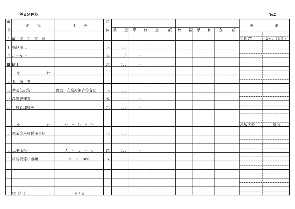 2.sekkeisyo.pdf 3ページ目のプレビュー