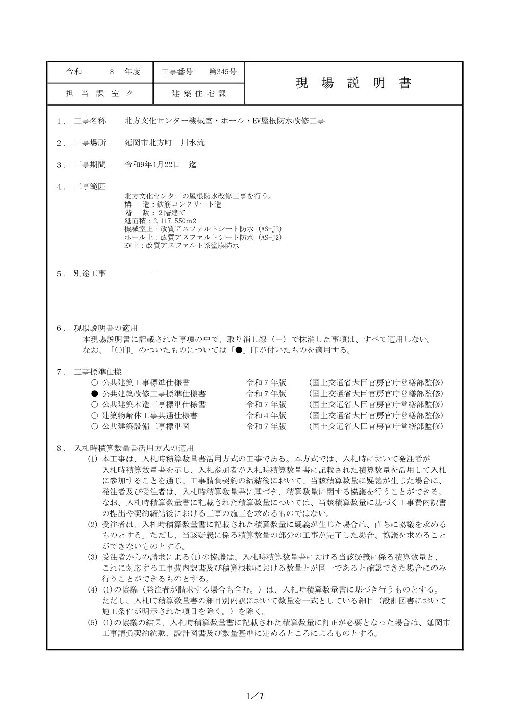 3.gennbasetsumeisyo.pdf 1ページ目のプレビュー