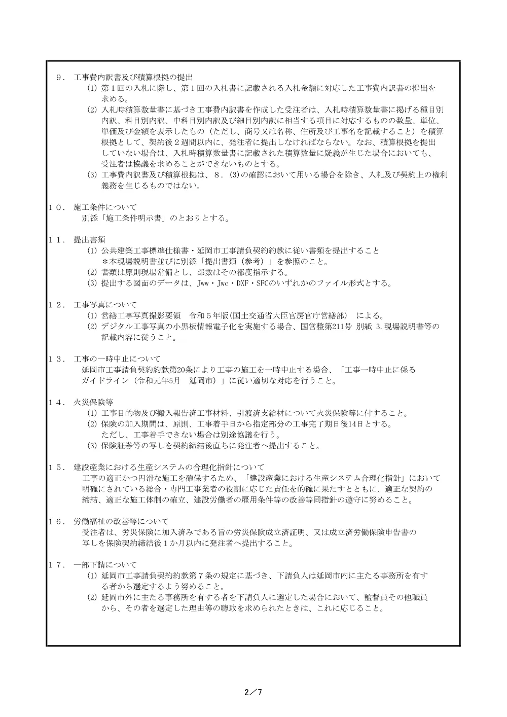 3.gennbasetsumeisyo.pdf 2ページ目のプレビュー