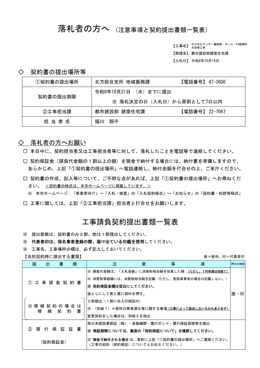 8rakusatusya.pdf 1ページ目のプレビュー