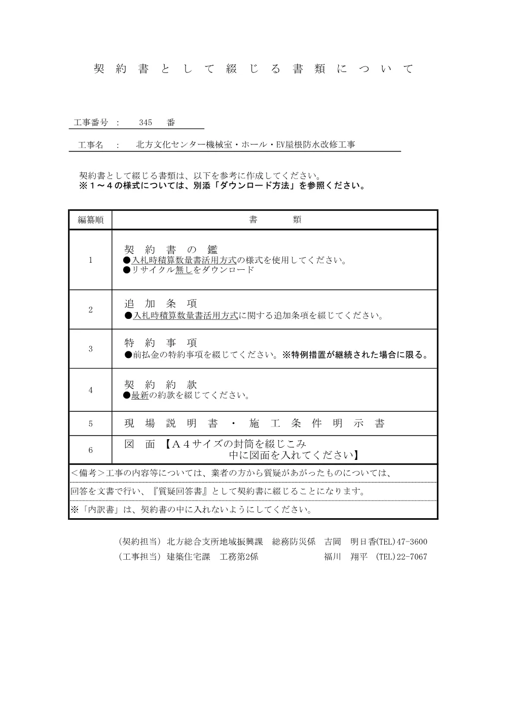 9sakuseihouhou.pdf 1ページ目のプレビュー