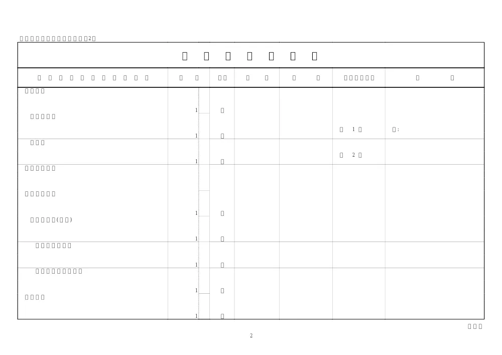 2sekkeisyo.pdf 3ページ目のプレビュー