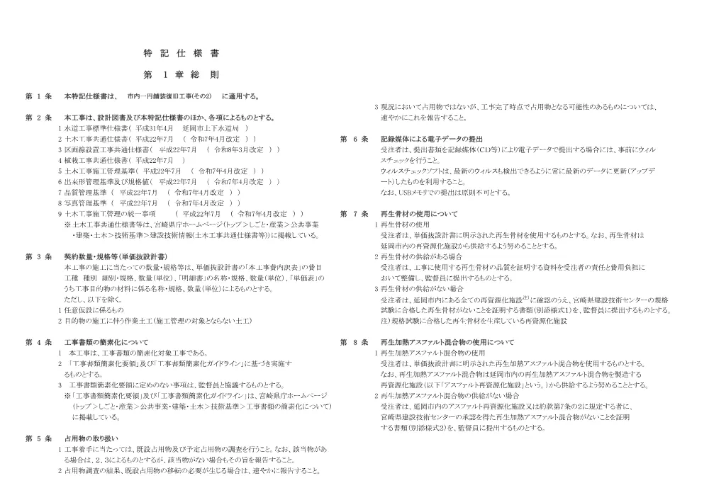 3tokkisiyousyo.pdf 1ページ目のプレビュー