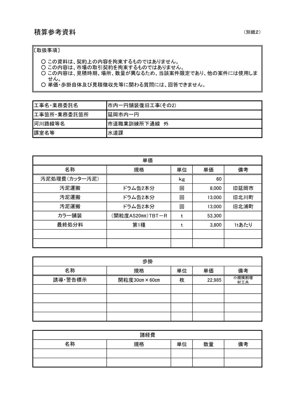 5sekisansankousiryou.pdf 1ページ目のプレビュー